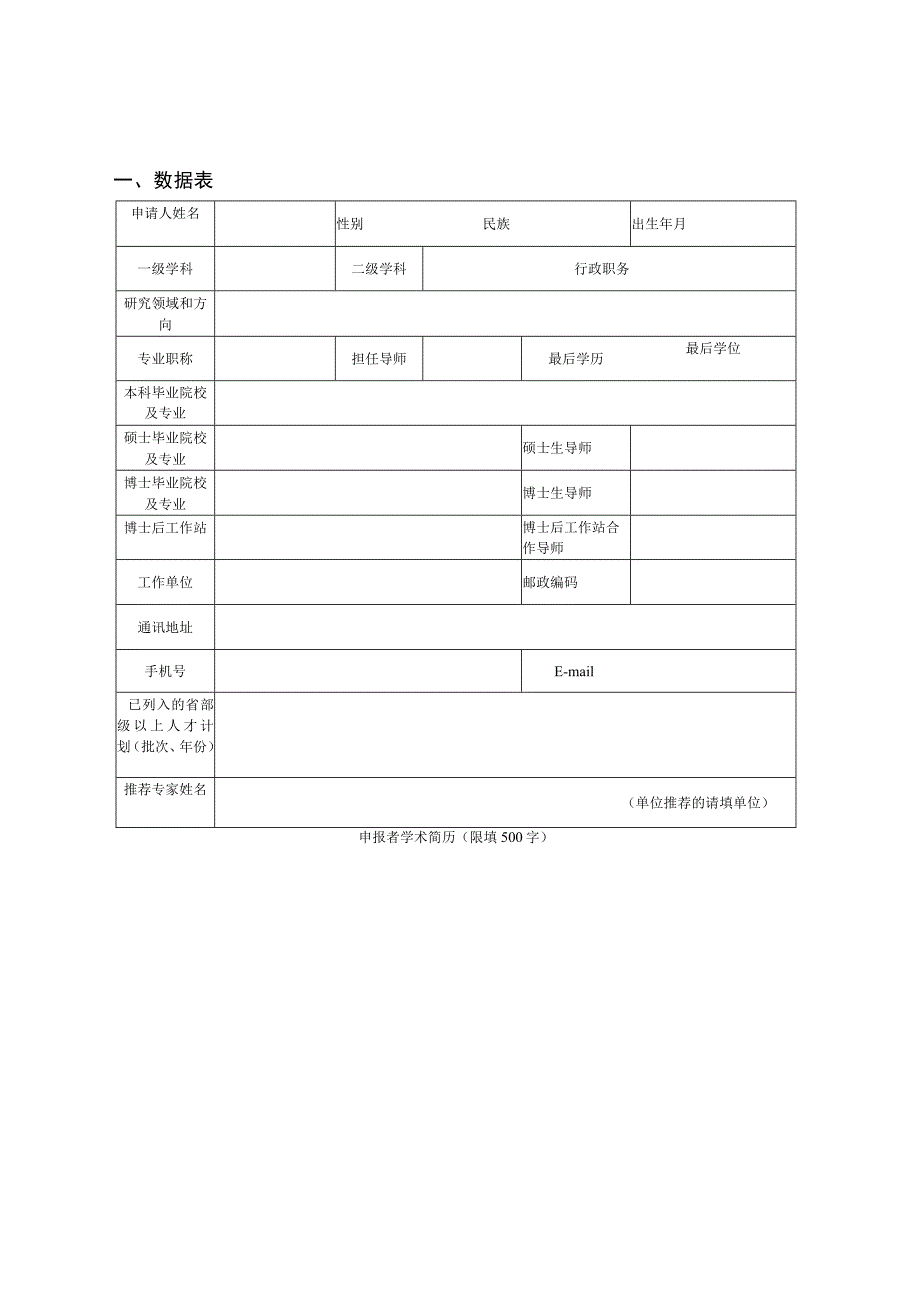 浙江省哲学社会科学工作办公室工作规则（草案）.docx_第3页