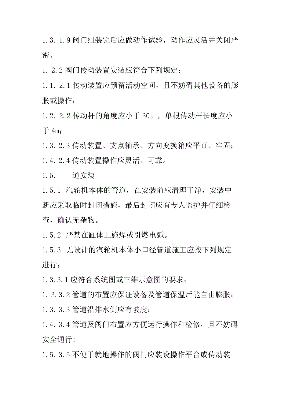 光热储能电站发电项目汽轮机本体范围的管道安装质量控制要点.docx_第2页