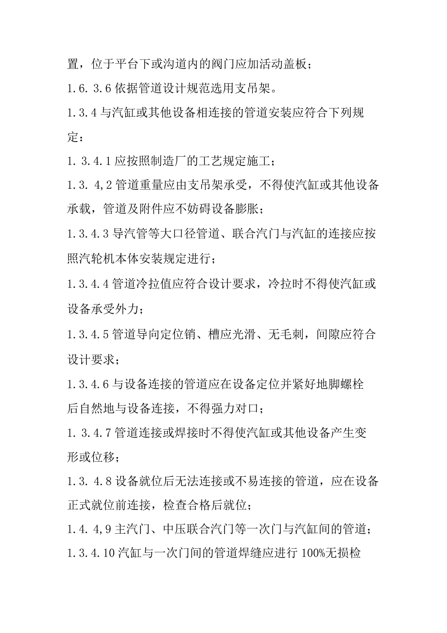 光热储能电站发电项目汽轮机本体范围的管道安装质量控制要点.docx_第3页