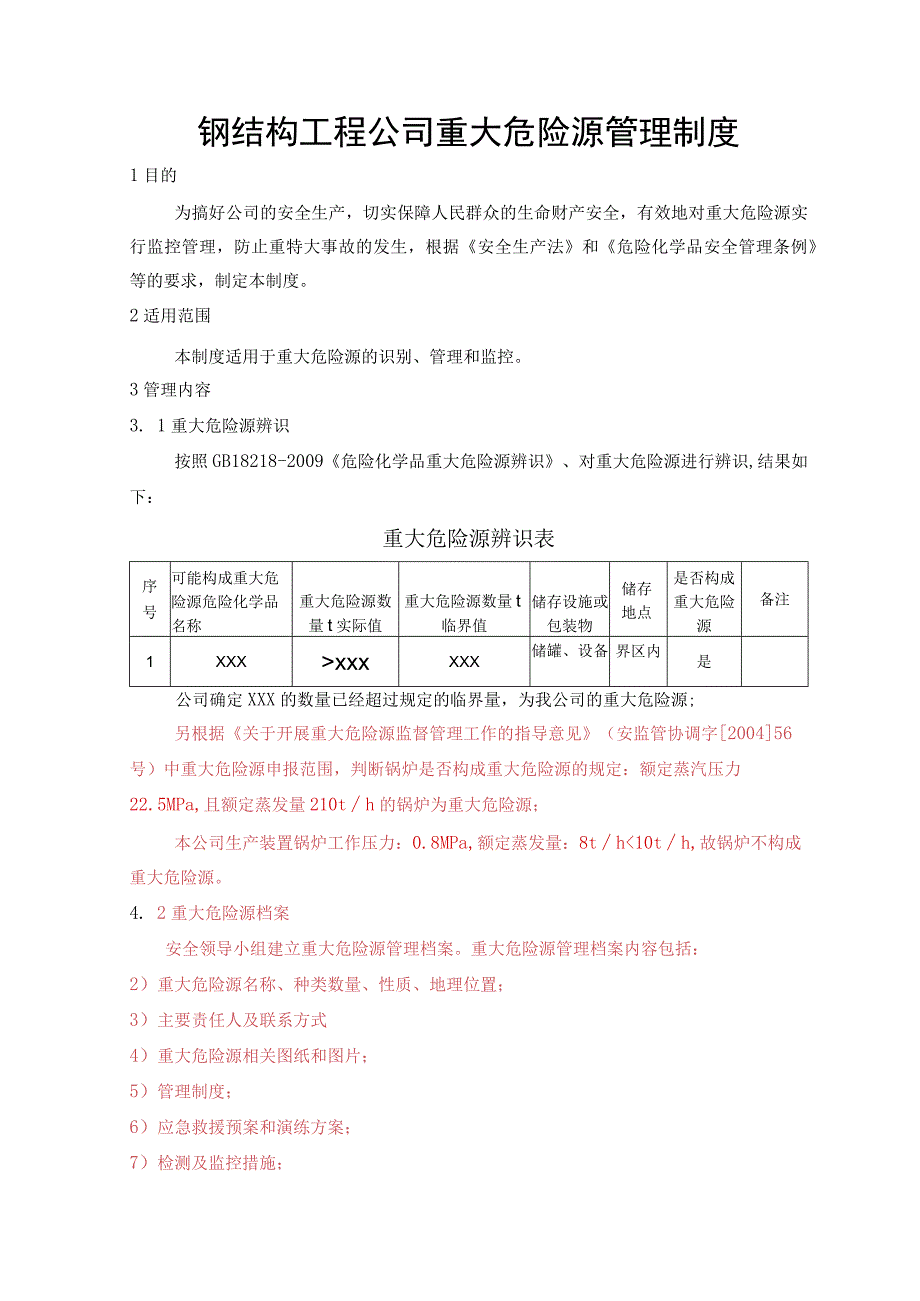 钢结构工程公司重大危险源管理制度.docx_第1页