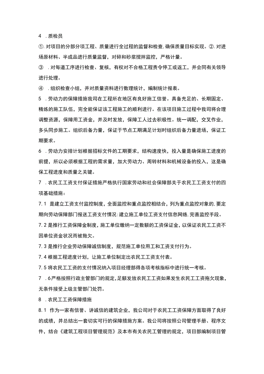 施组分项——11项目技术人员投入计划及保证措施.docx_第2页