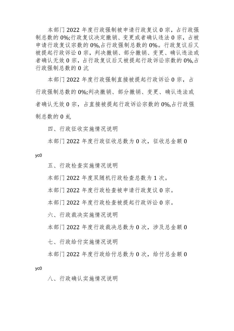 罗山县应急管理局2022年度行政执法情况说明.docx_第2页