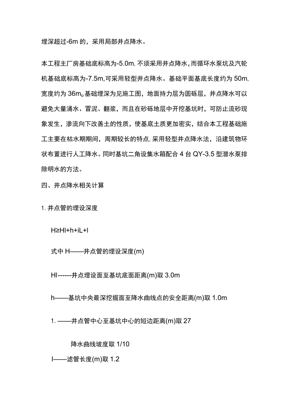 轻型井点降水施工方案(全).docx_第3页