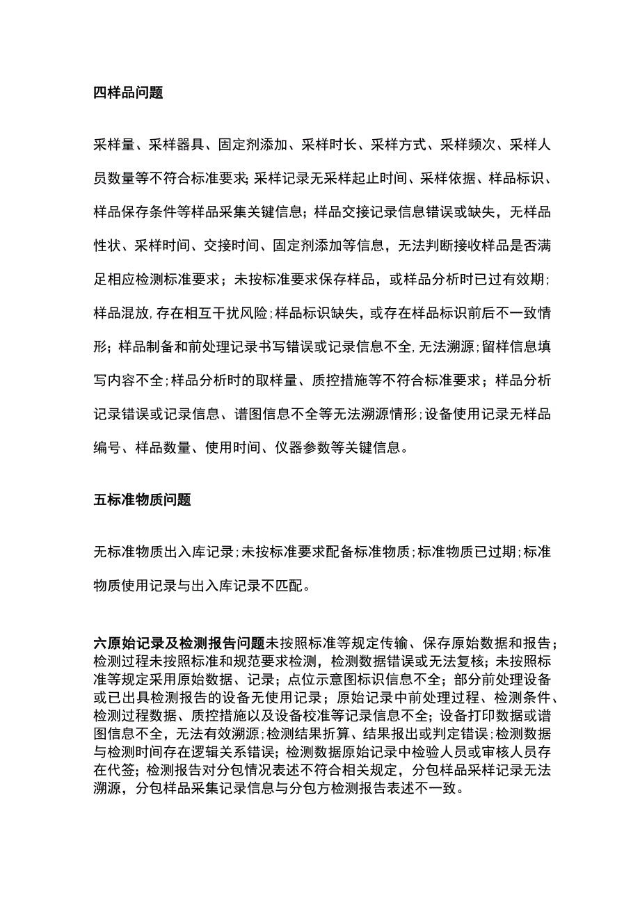 检验检测机构与实验室日常规范性问题和要求内容汇总全.docx_第2页