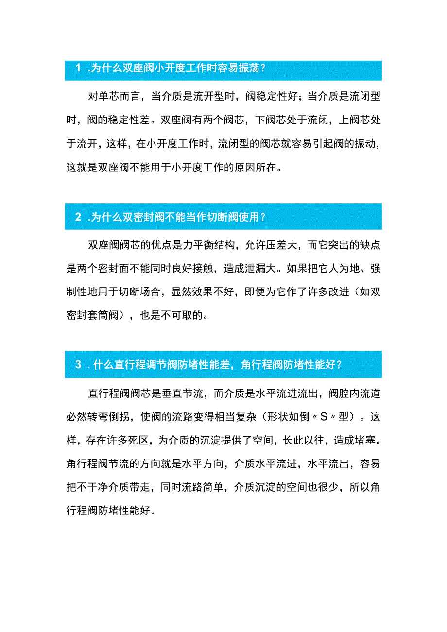 阀门常见问题9问9答.docx_第1页