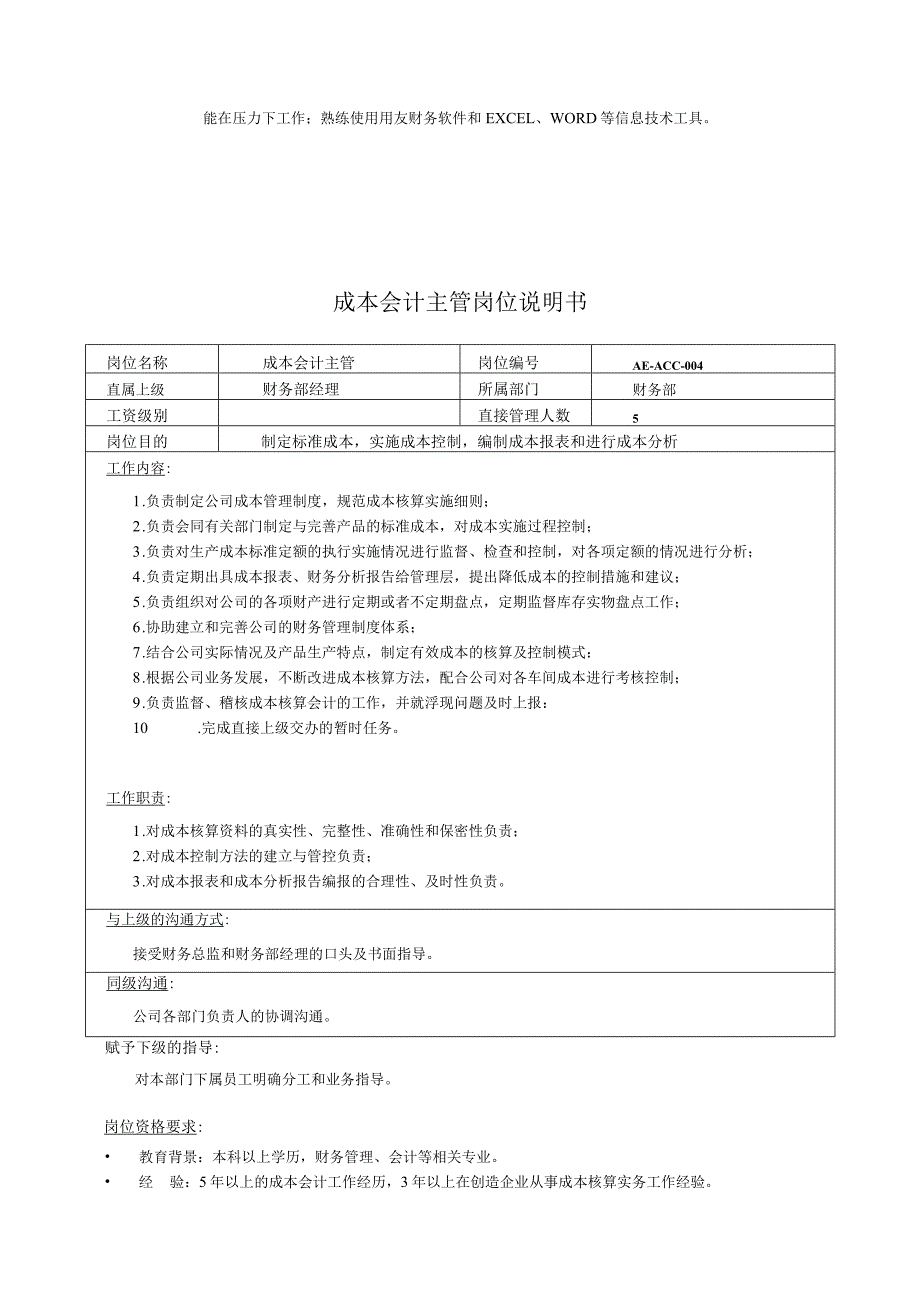 财务部经理岗位说明书.docx_第3页