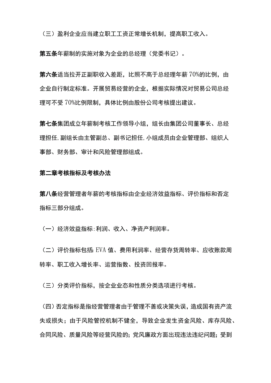 公司经营者年薪考核办法[全].docx_第2页