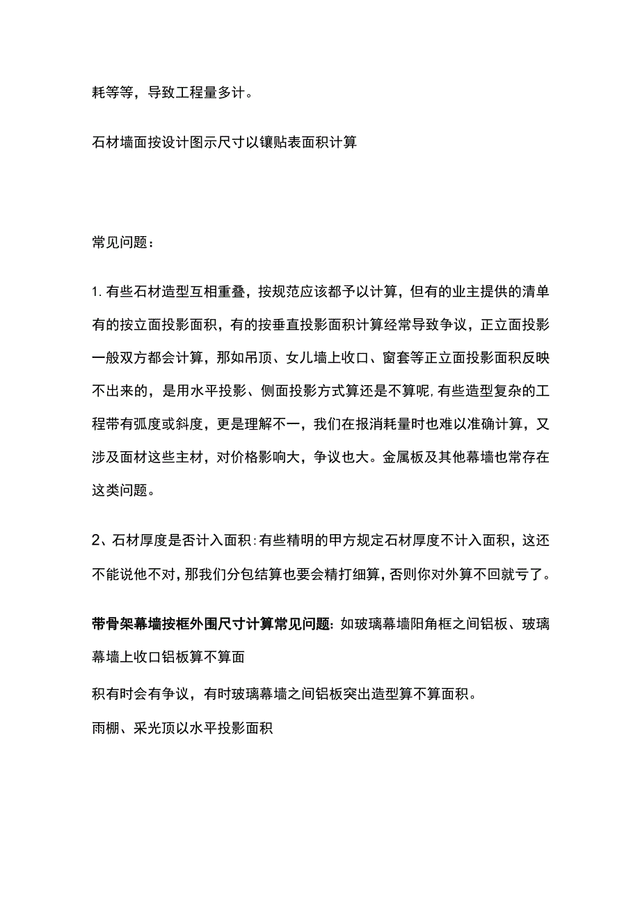 幕墙门窗工程量计算和报价总结.docx_第2页