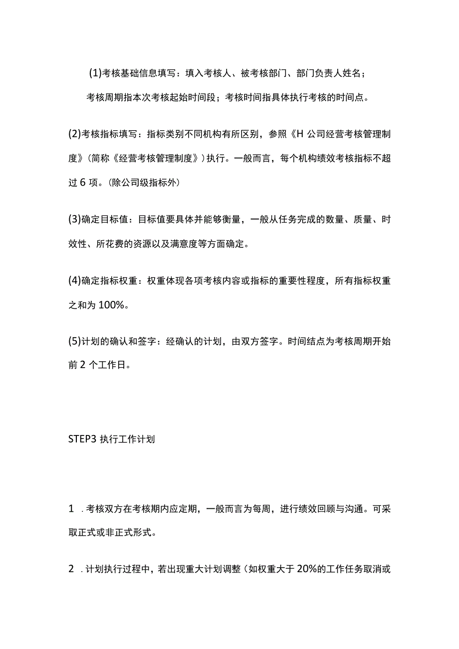 公司机构绩效考核操作指南[全].docx_第2页