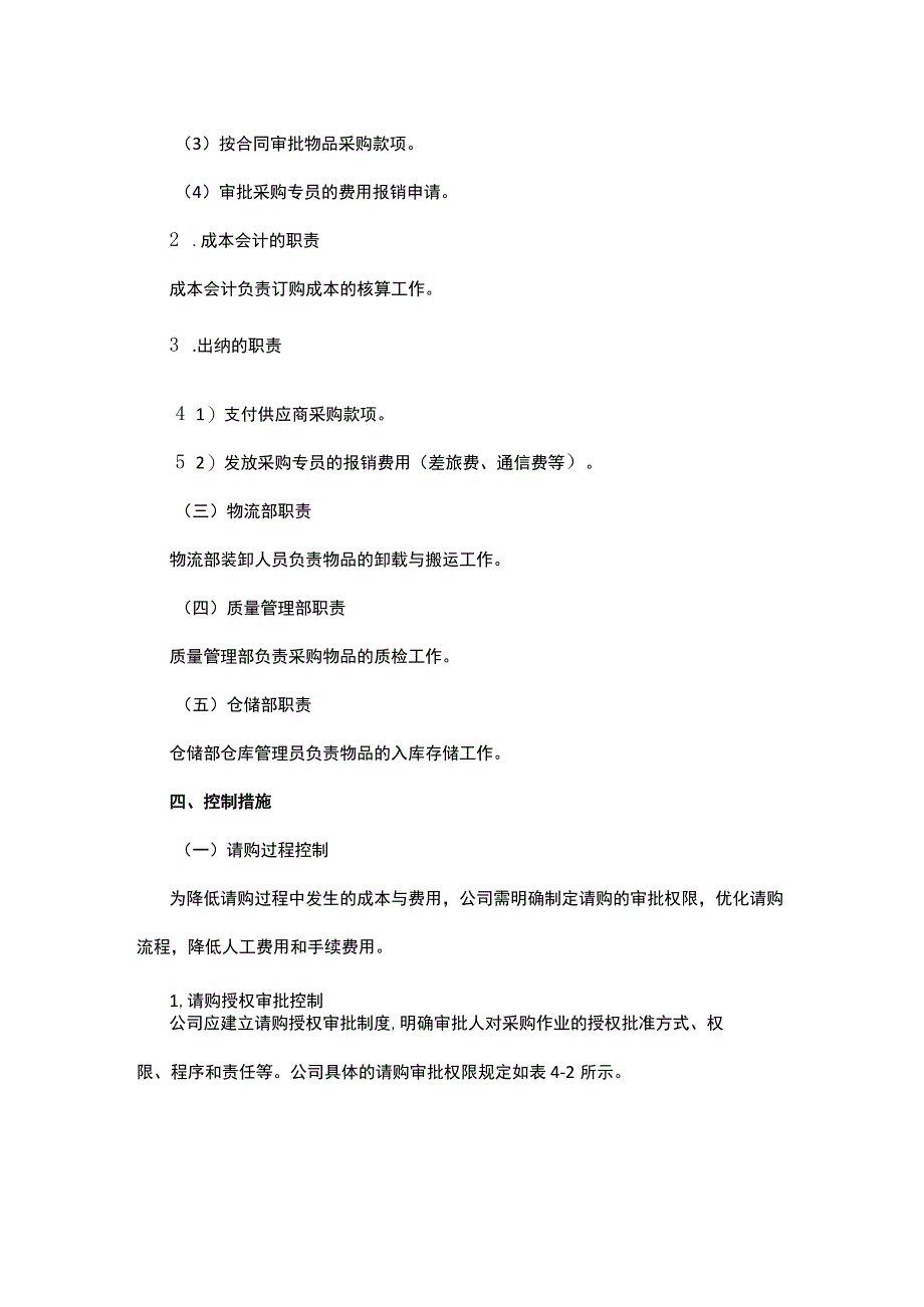 采购询价及订购成本控制全.docx_第3页