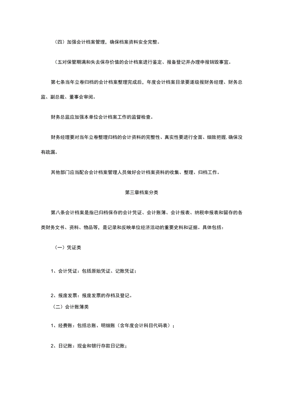 企业会计档案管理细则全.docx_第2页