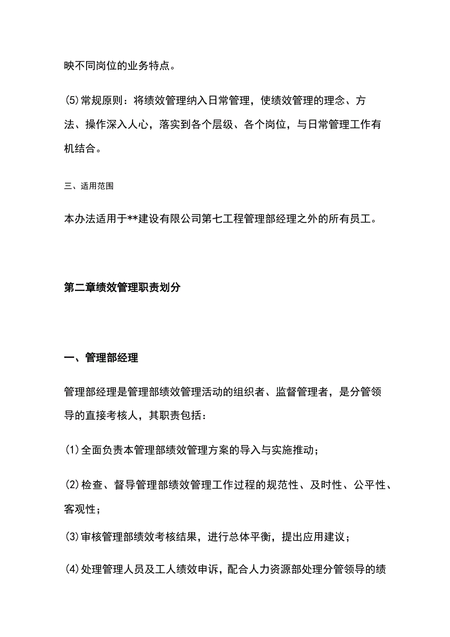 工程项目管理部门绩效管理实施细则[全].docx_第2页