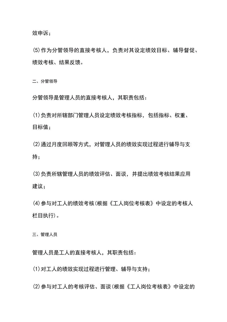 工程项目管理部门绩效管理实施细则[全].docx_第3页