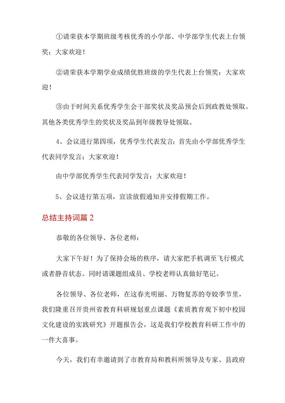 实用的总结主持词范文集合六篇.docx_第2页