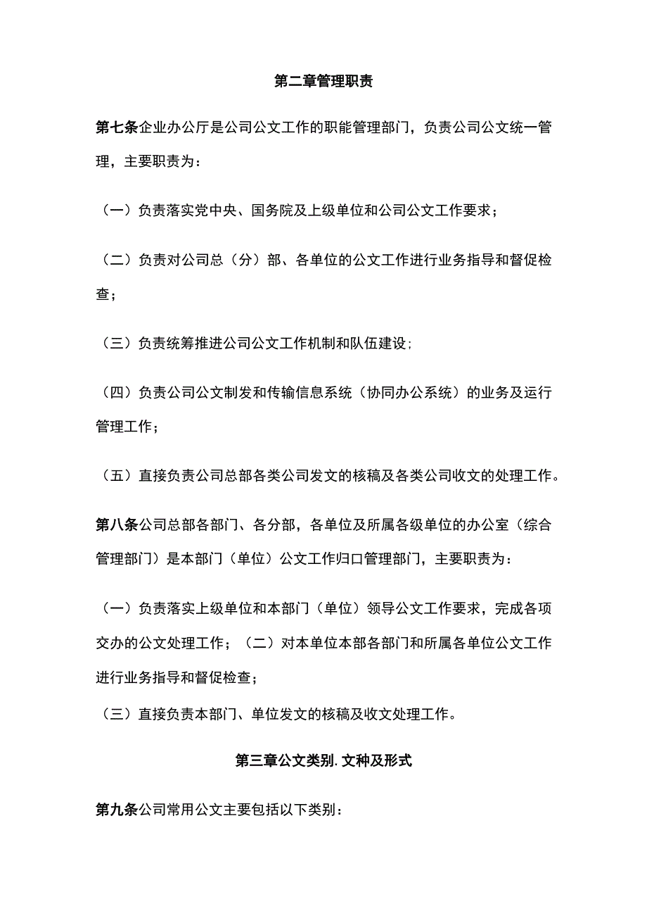 企业公司公文管理办法全.docx_第2页