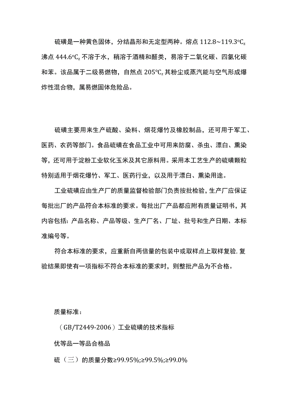 化工原料检测 工业硫磺的质量标准全.docx_第3页