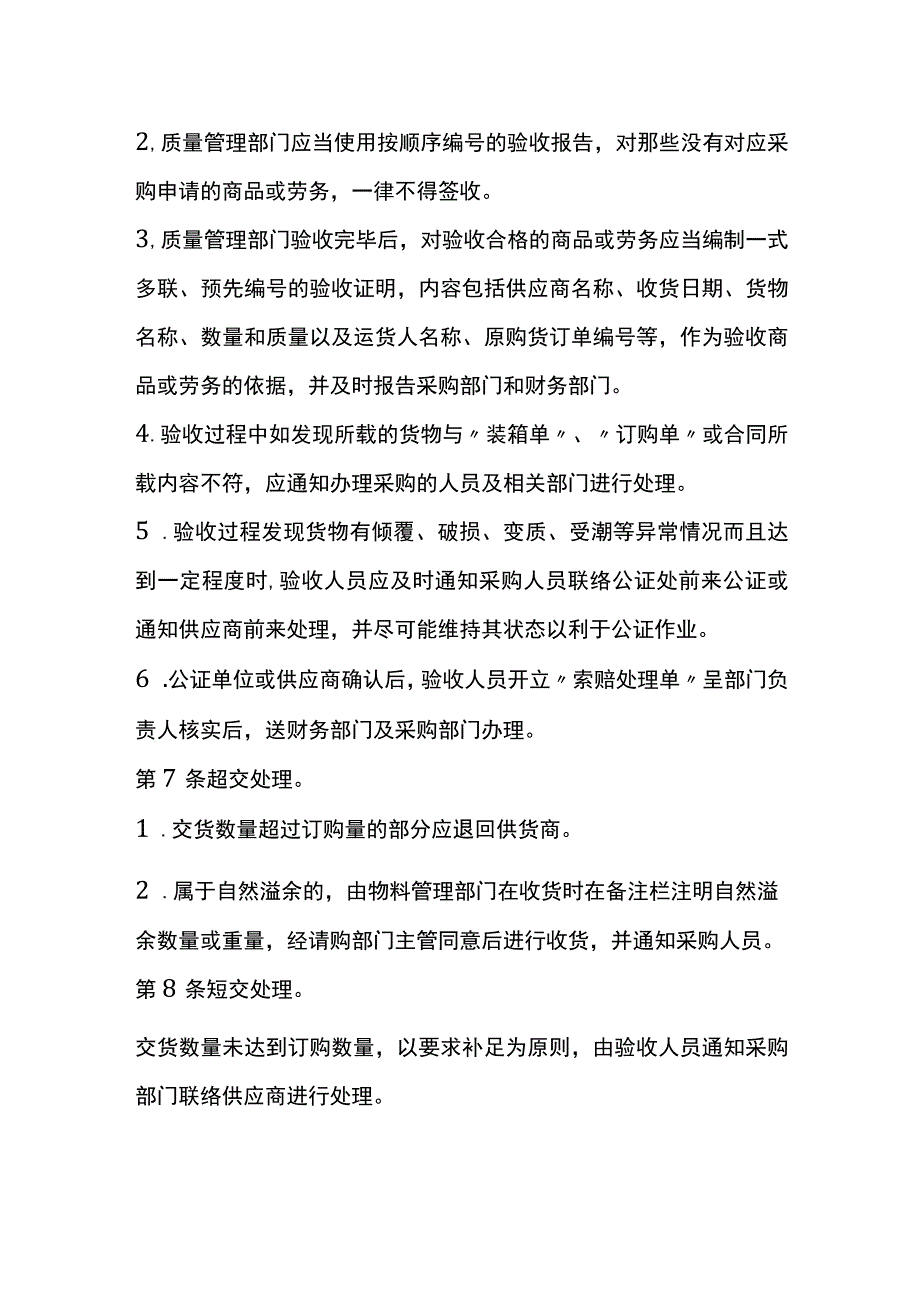 采购验收管理暂行办法全.docx_第2页