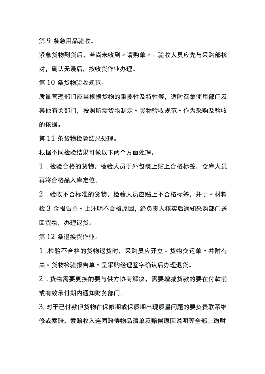 采购验收管理暂行办法全.docx_第3页