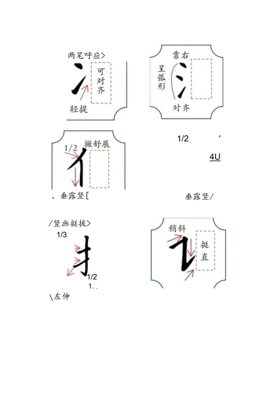 正楷+行楷练习.docx_第1页