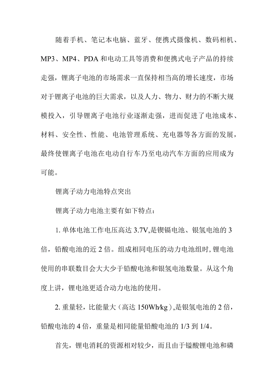 国内车用锂电池发展分析.docx_第2页