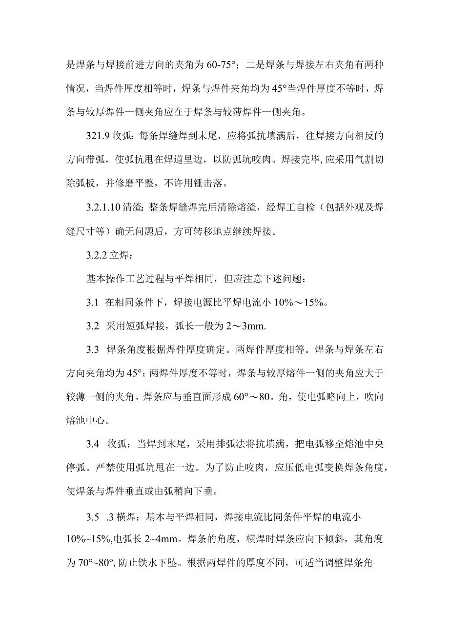 钢结构项目焊接工程施工工艺.docx_第3页