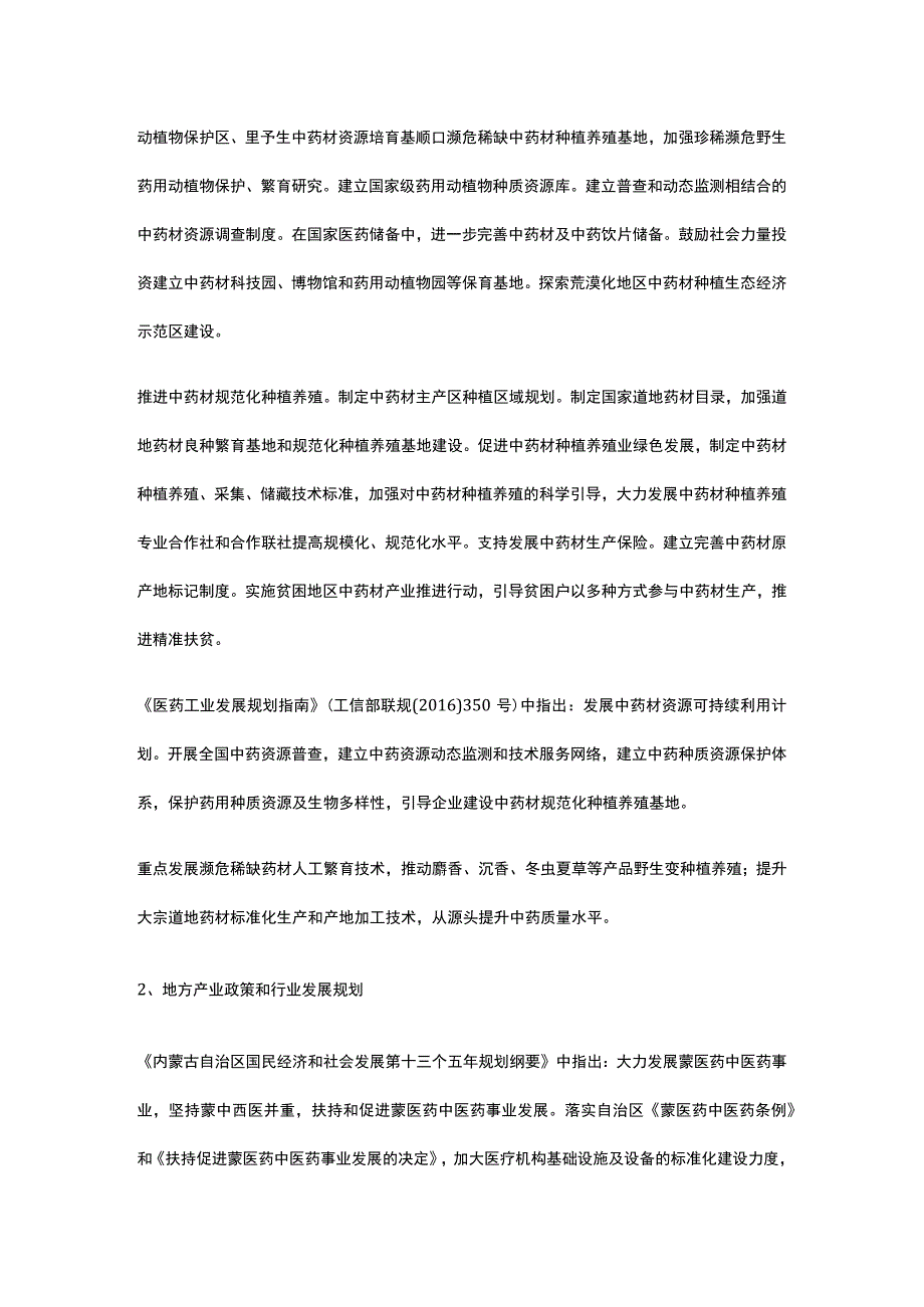 药材种植示范基地建设项目背景及方案全.docx_第2页