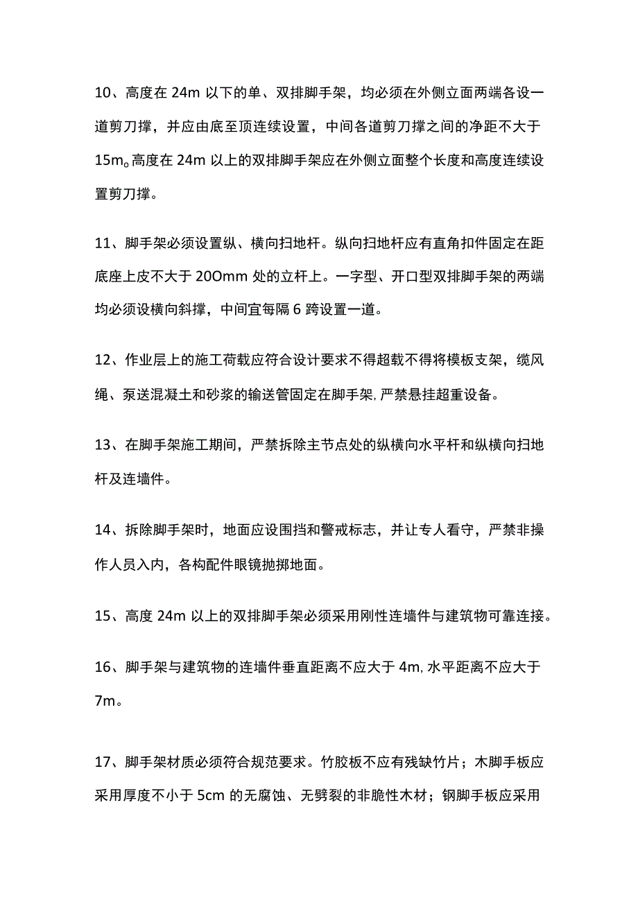 落地脚手架安全交底(全).docx_第2页