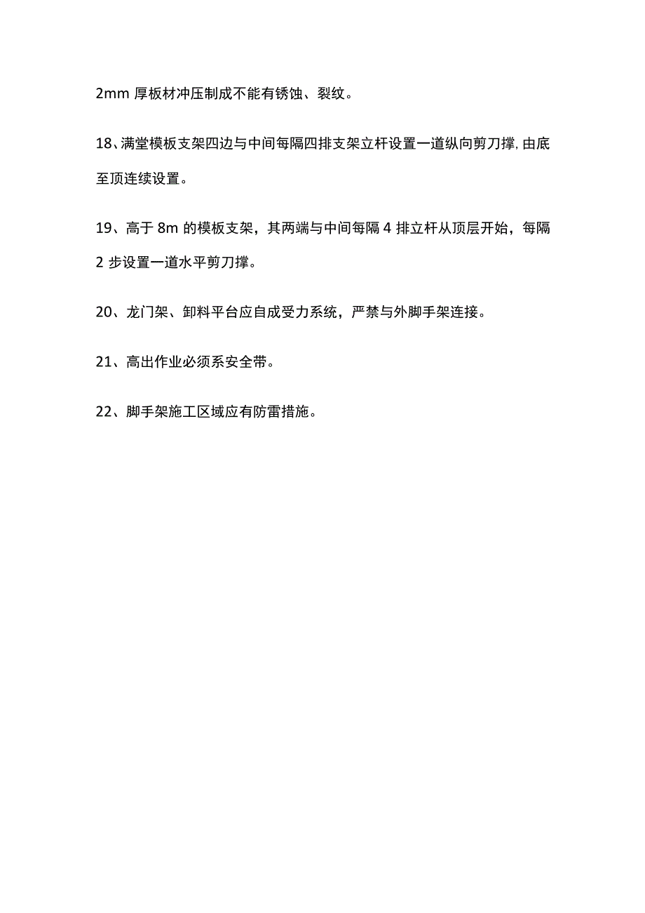 落地脚手架安全交底(全).docx_第3页