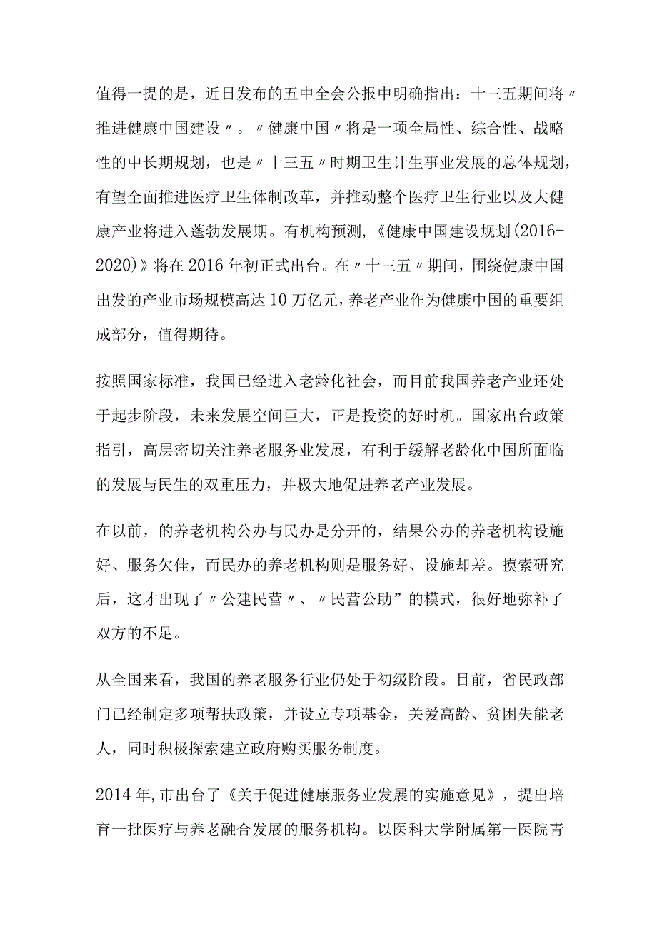 智慧健康旅游小镇项目可行性研究报告全.docx_第3页