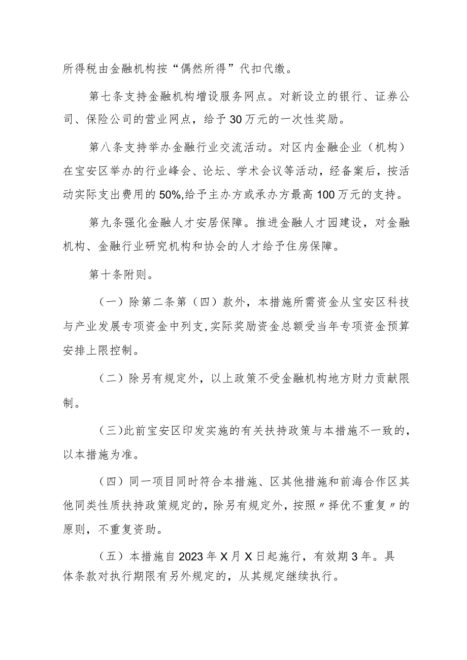 宝安区关于推动金融业高质量发展的若干措施.docx_第3页