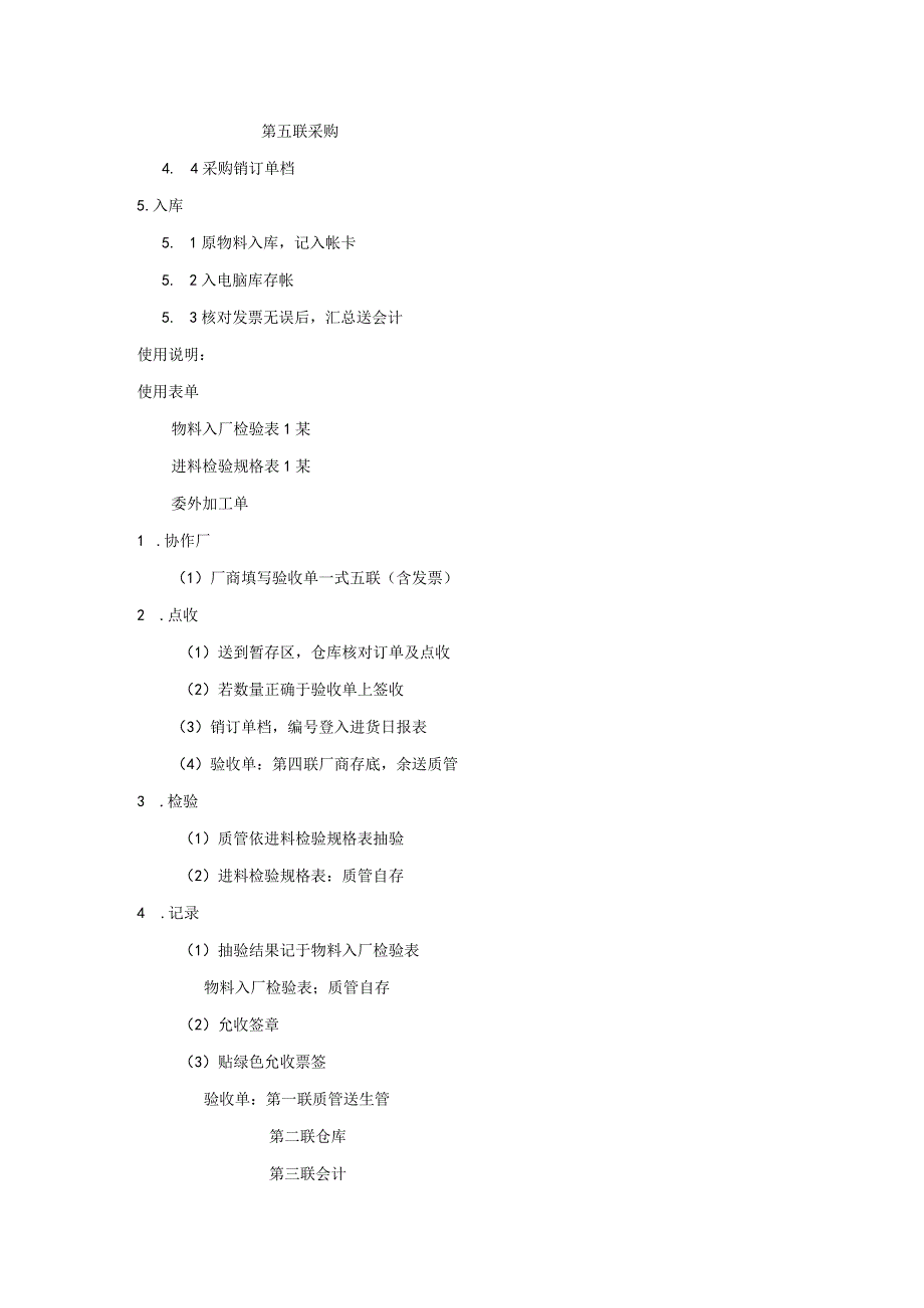 收料作业管理办法参考范本.docx_第2页