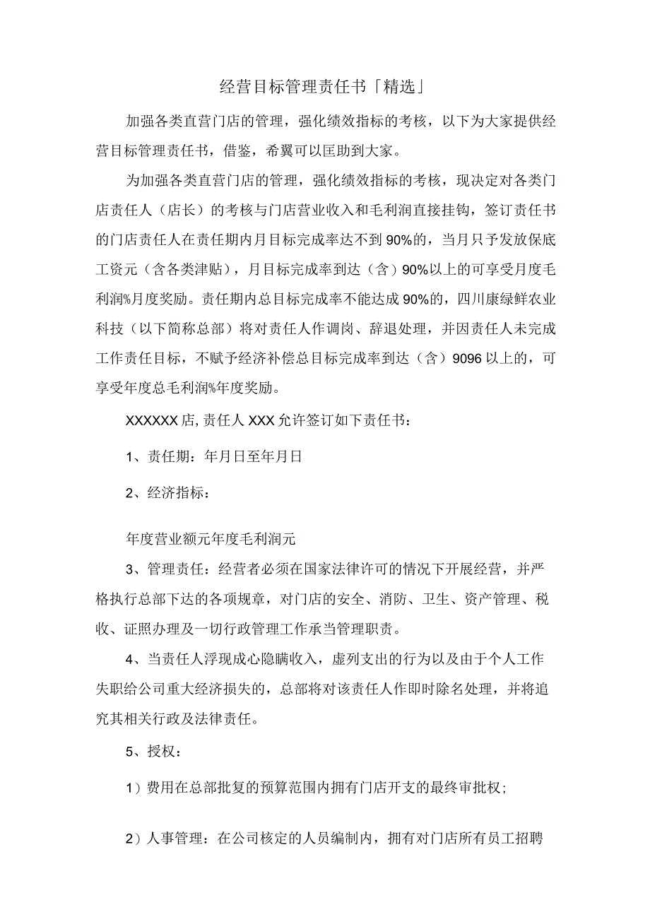 经营目标管理责任书「」.docx_第1页