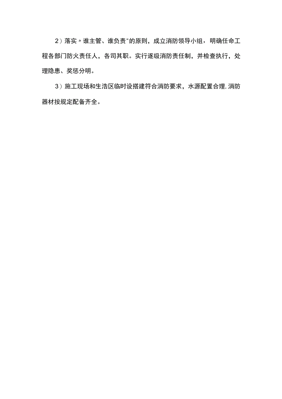 安全施工措施.docx_第3页