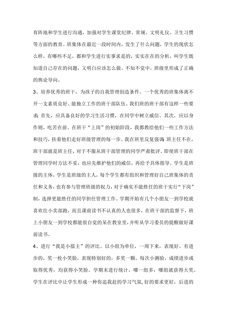 小学教学总结 （通用）.docx_第2页