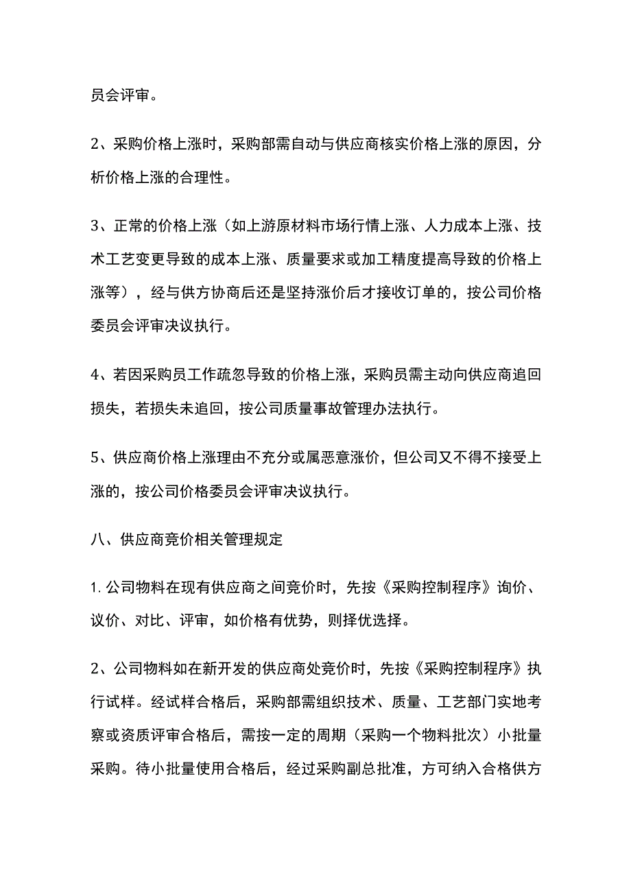 降低采购成本的奖励方案全.docx_第3页