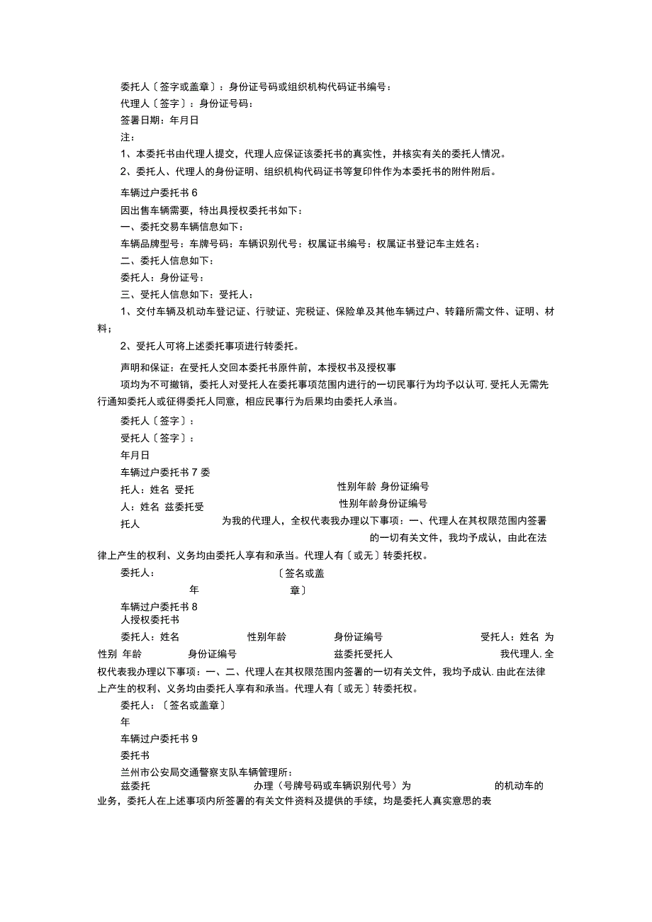 车辆过户委托书.docx_第2页