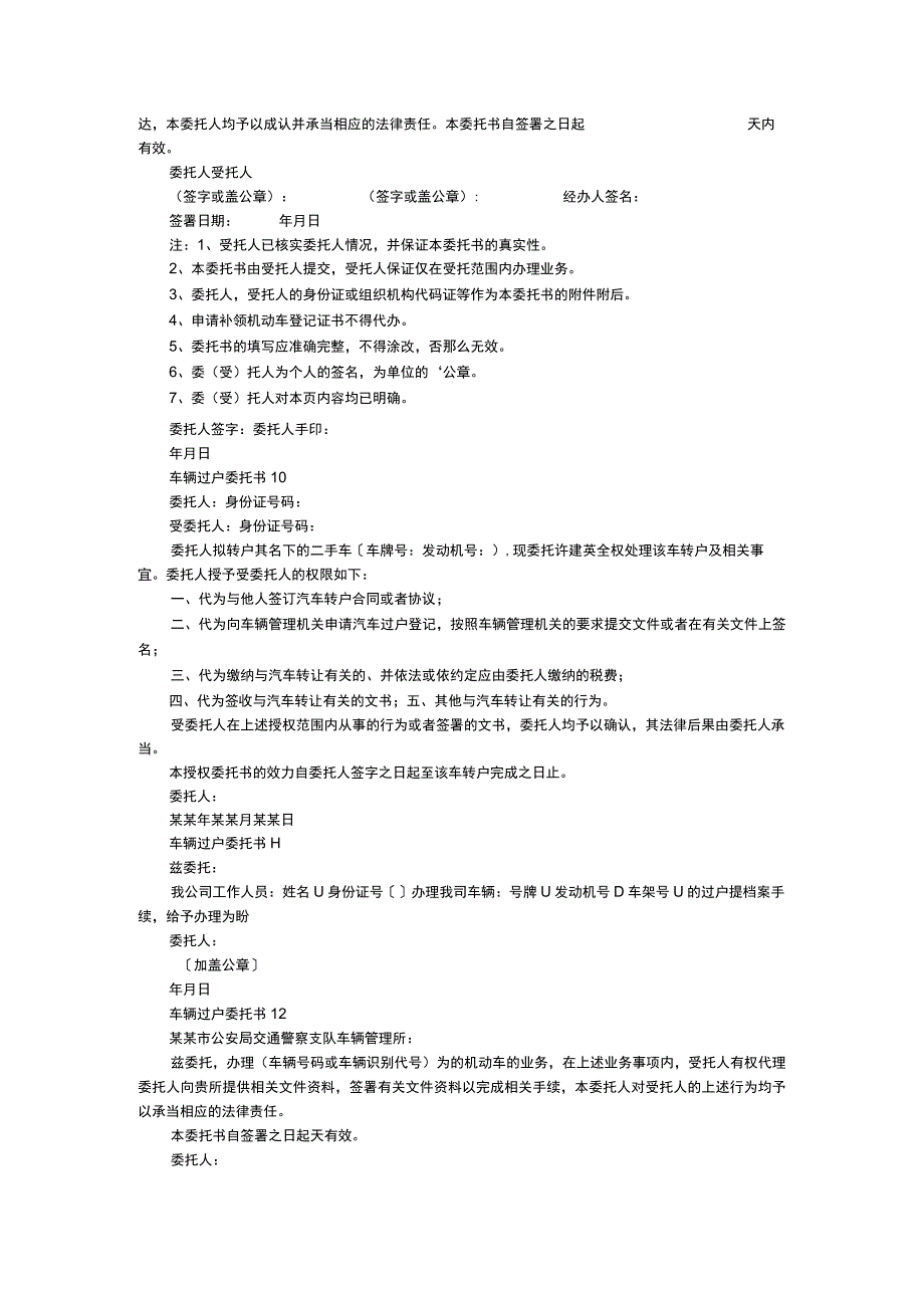 车辆过户委托书.docx_第3页