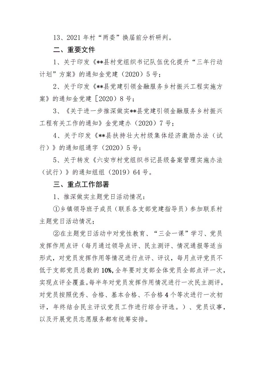 村级资料清单（定稿）.docx_第2页