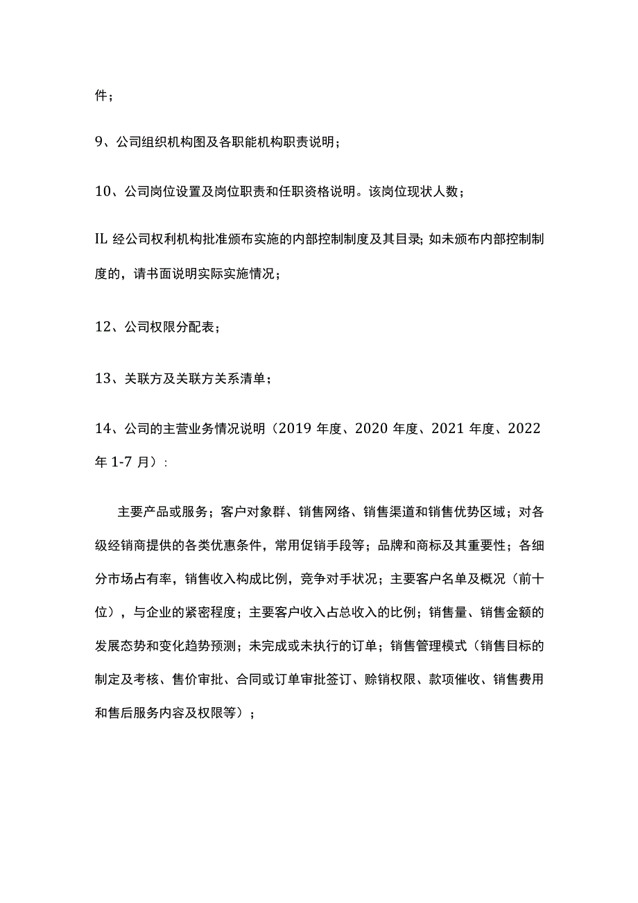 财务尽调资料清单全.docx_第2页