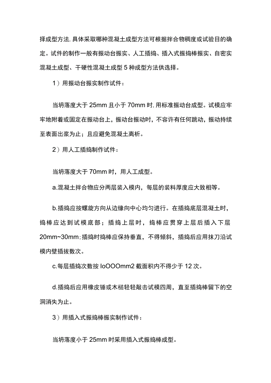 混凝土试块制作及送检方案.docx_第2页