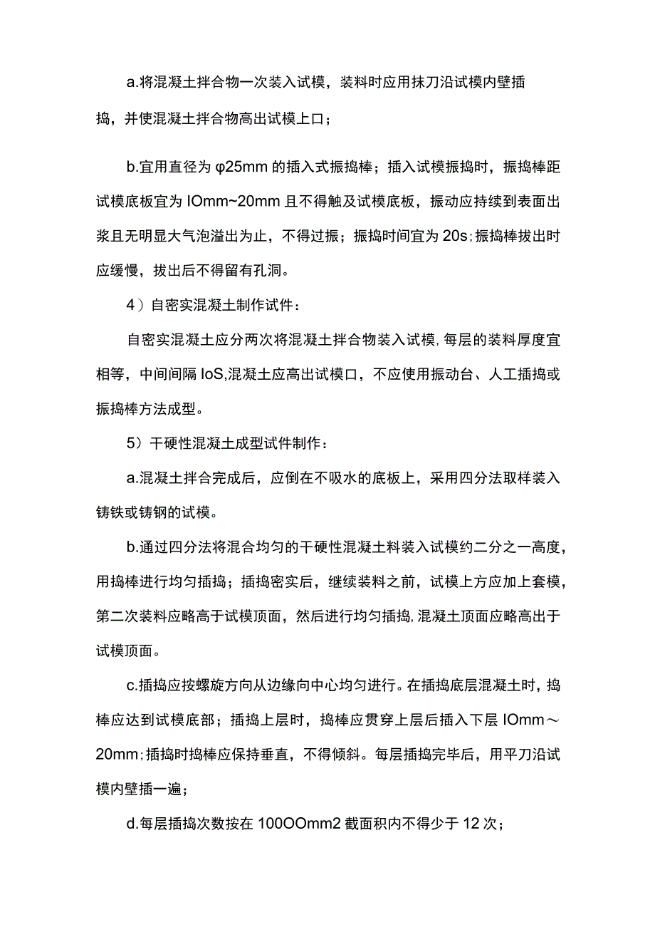 混凝土试块制作及送检方案.docx_第3页