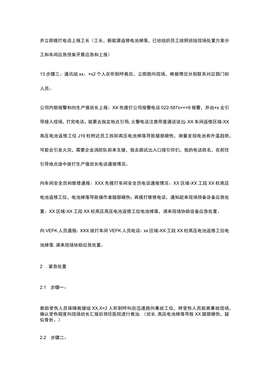 新能源电池应急演练方案.docx_第3页