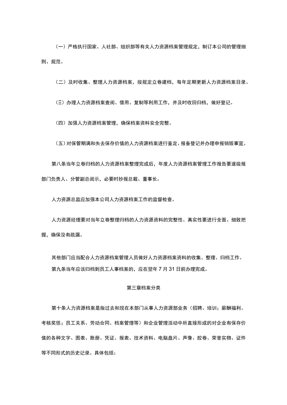 企业人力资源档案管理办法全.docx_第2页