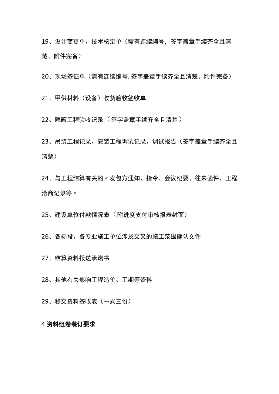 项目竣工结算工作要点汇总全.docx_第3页