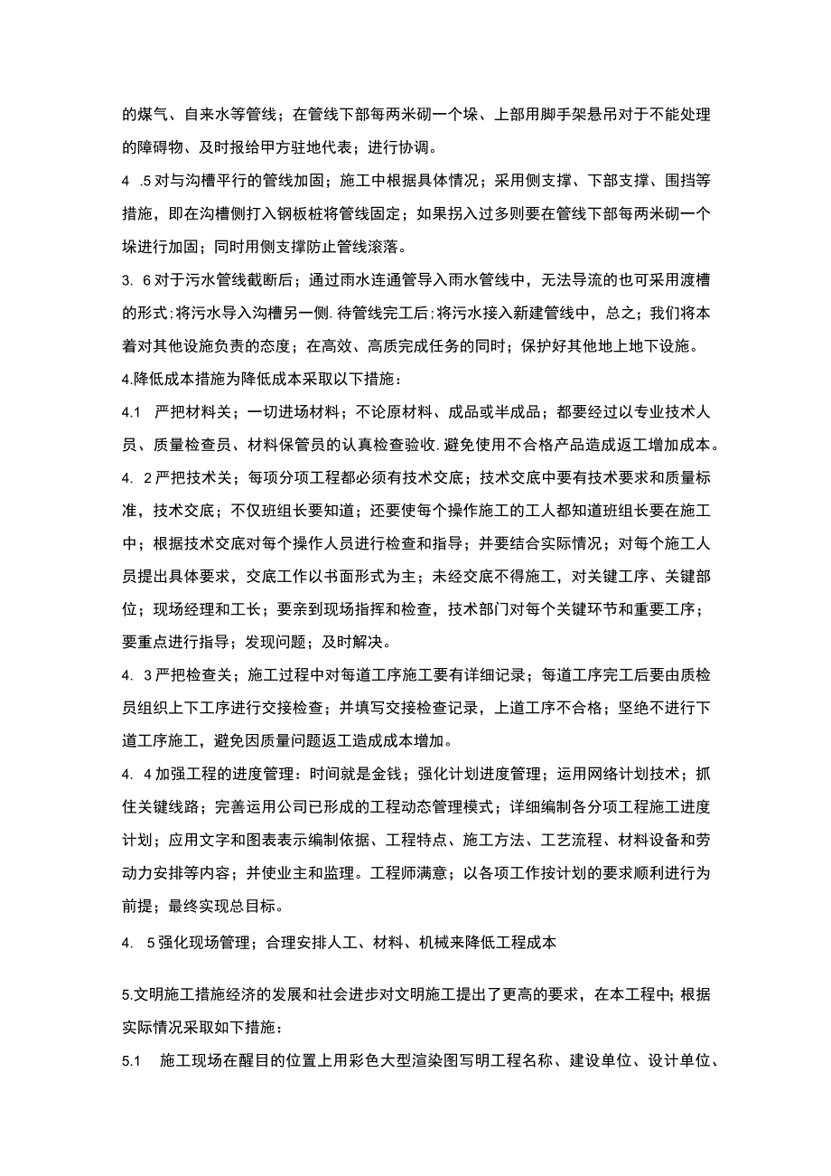 施组分项——14施工进度计划安排.docx_第3页