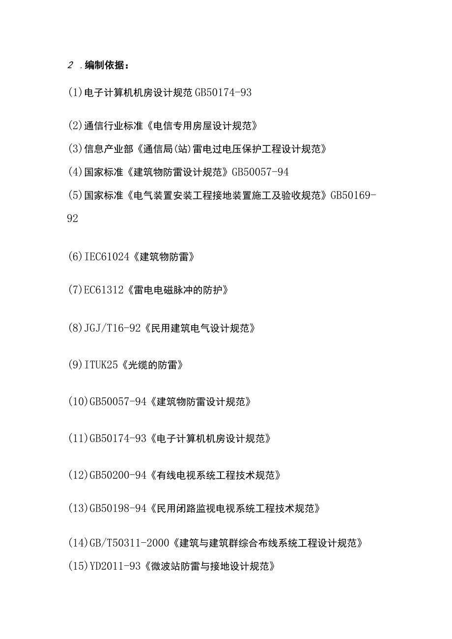 防雷施工技术方案(全).docx_第2页