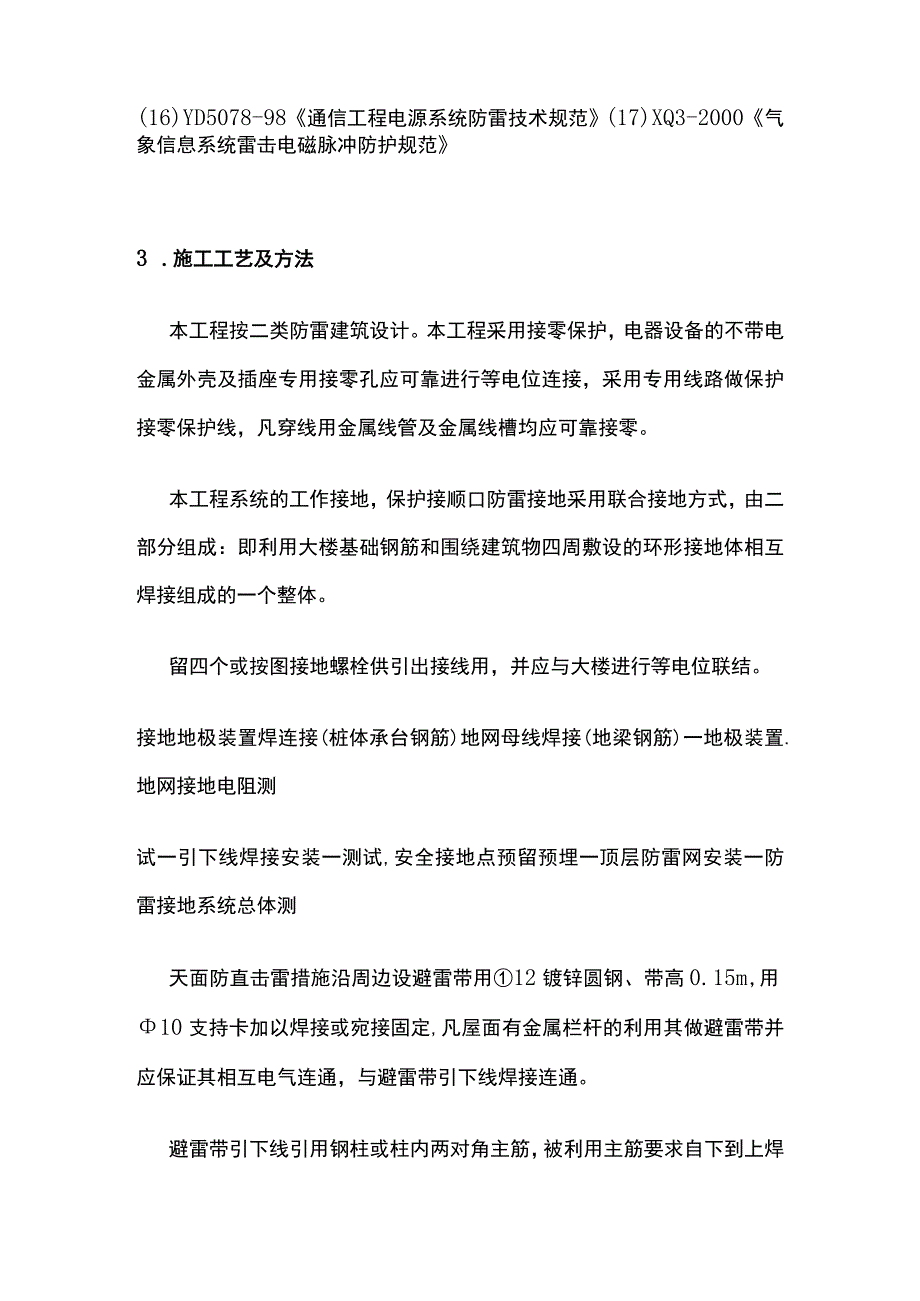 防雷施工技术方案(全).docx_第3页