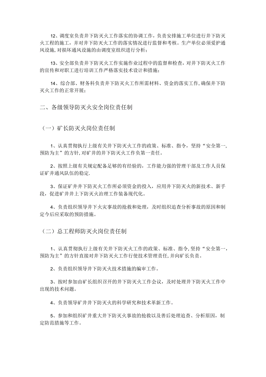 防灭火岗位责任制及管理制度规定.docx_第2页