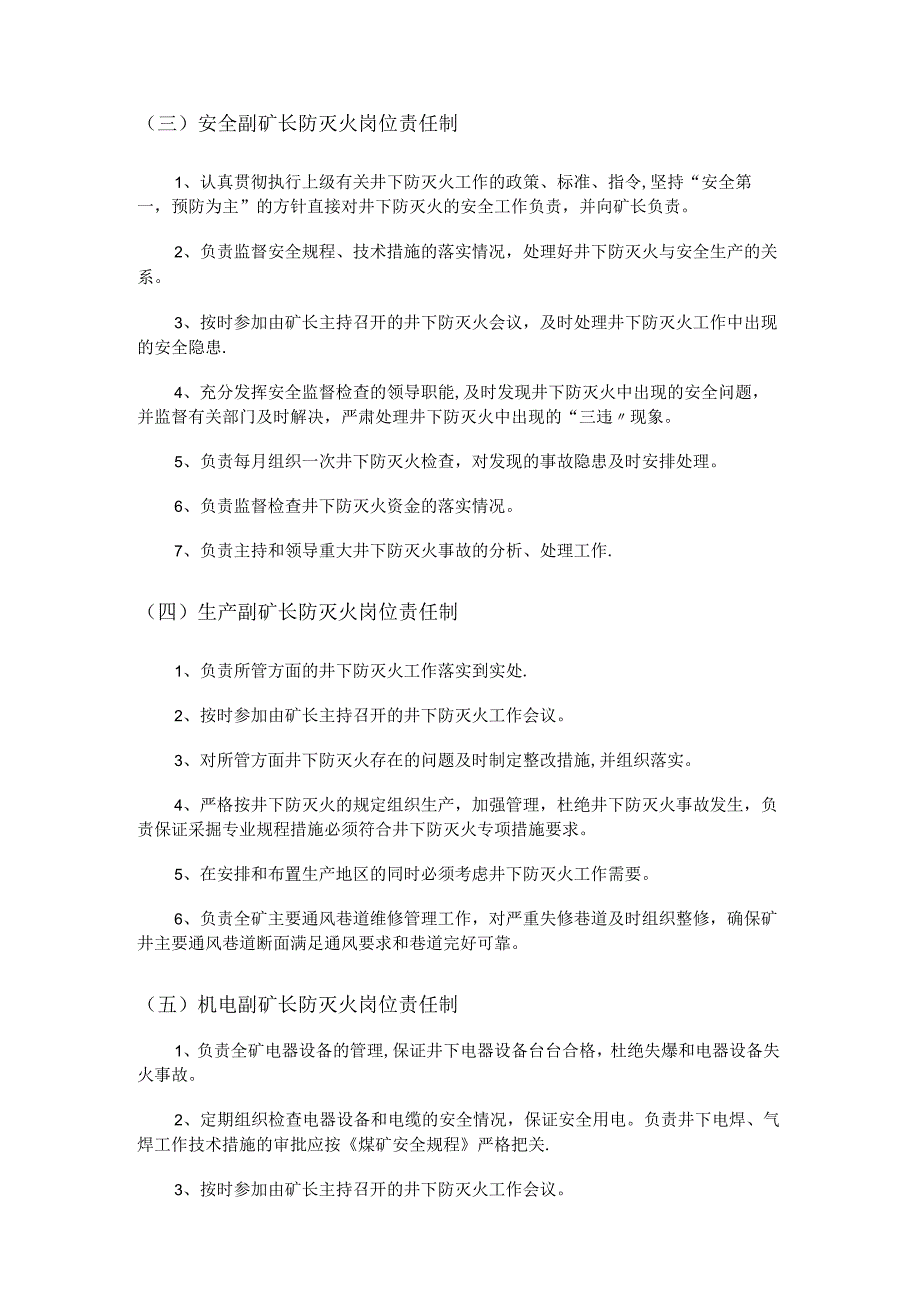 防灭火岗位责任制及管理制度规定.docx_第3页