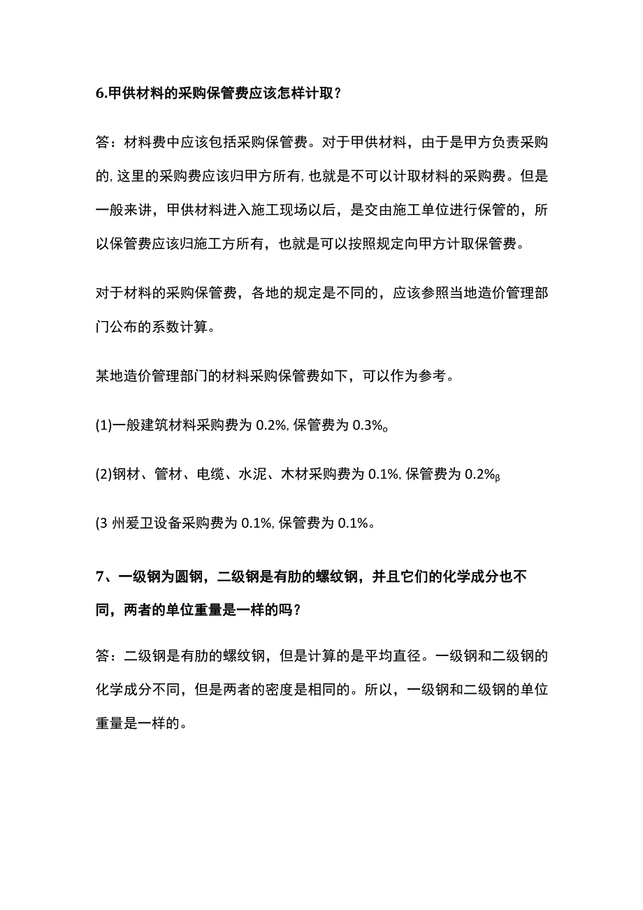 清单定额常见疑问总结.docx_第3页